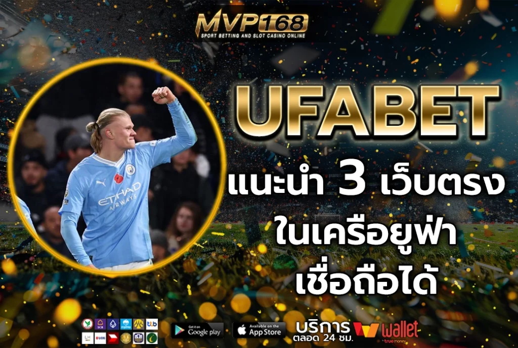 ufabet 3