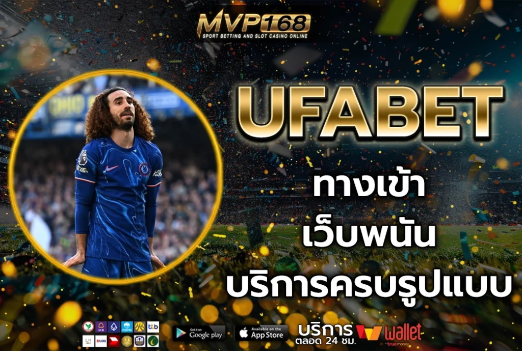 ufabet 4