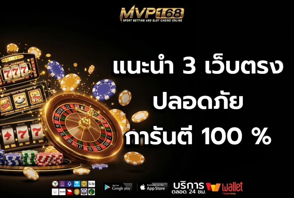 เว็บตรง 3
