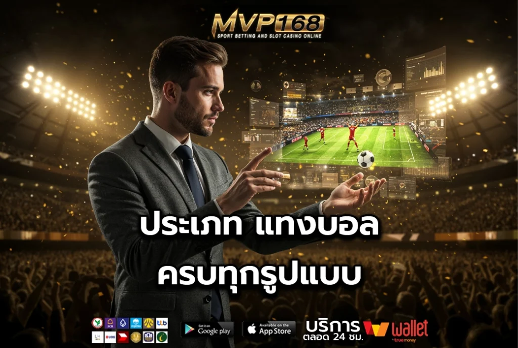 แทงบอล 3