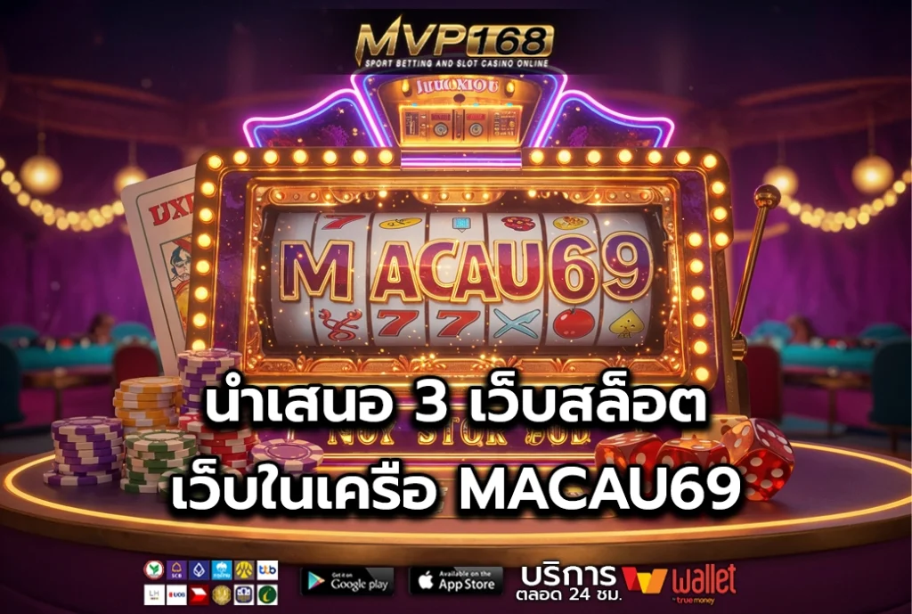 MACAU69 3