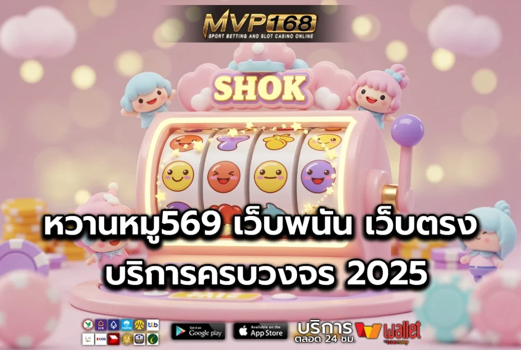 หวานหมู569 1