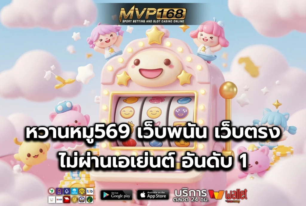 หวานหมู569 2