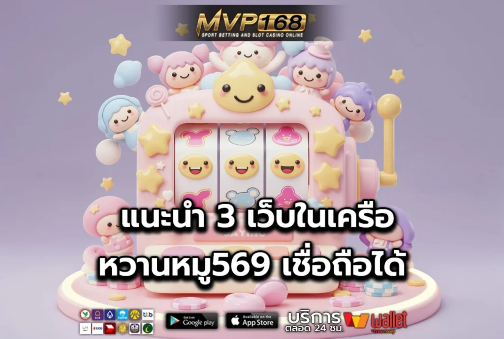 หวานหมู569 3