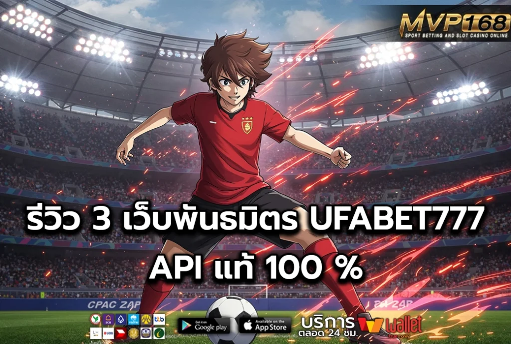 UFABET777 3