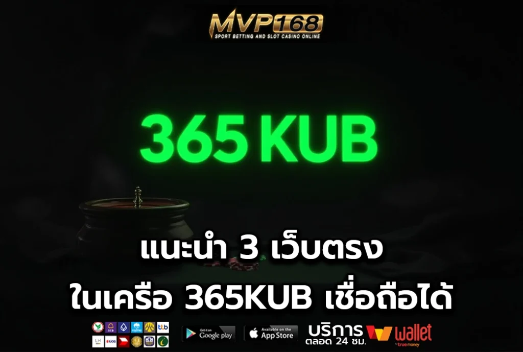 365KUB 3