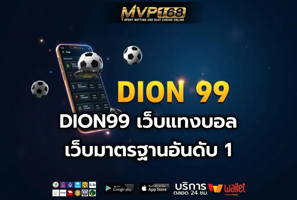 DION99 2