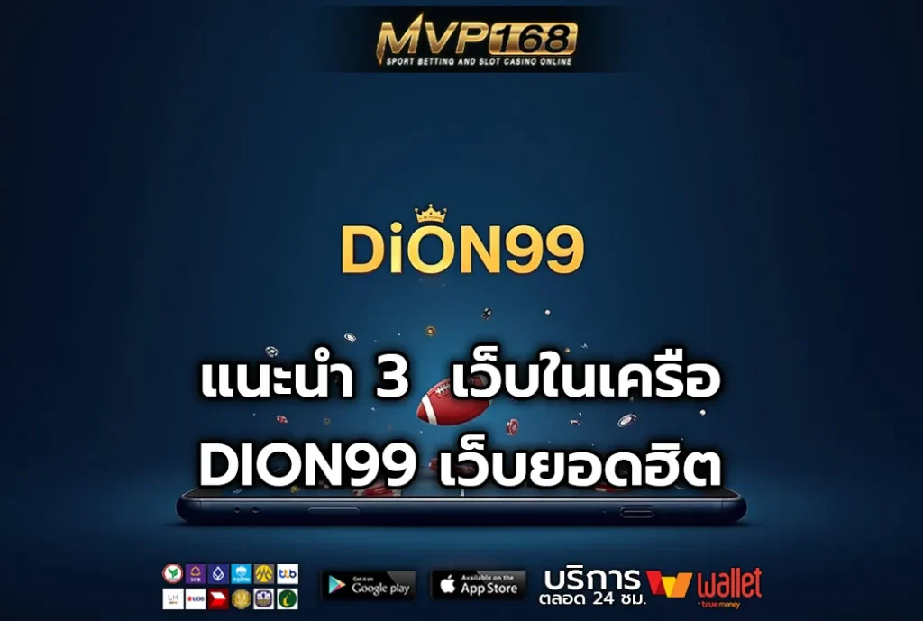 DION99 3